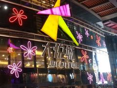 android_upload_pic-大悦城(沈阳中街店)