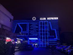 -简奥斯汀·赫本酒吧