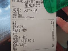 -清真宏玉祥黄门脸餐厅(华荫东里店)