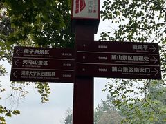 -岳麓山风景名胜区