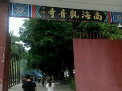 -南国桃园旅游度假区