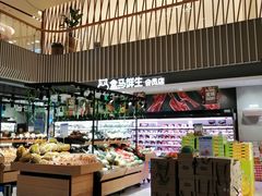-盒马鲜生(189购物中心店)