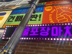 -首尔烤肉大排档(合生汇店)