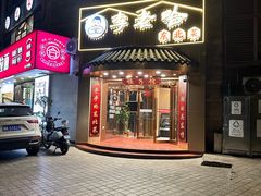 -李老哈·东北菜(宋园路店)