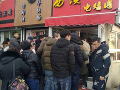 等位区-王记西鎮电烤肉(汶上路店)