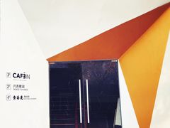 门面-CAFE'IN精品咖啡体验空间(小寨店)