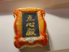-北京稻香村(零号店)