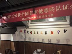 -捞王锅物料理(凯旋路店)