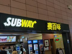 门面-SUBWAY赛百味(浦东机场店)