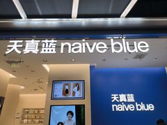 -天真蓝照相馆(五角场百联又一城店)