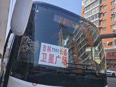 -长春高速公路客运站