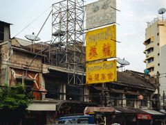 -唐人街(耀华力路)