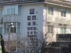 -苏州大学理想眼科医院