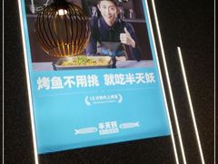 -半天妖烤鱼(即墨宝龙广场店)