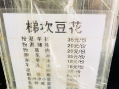 -梯坎豆花