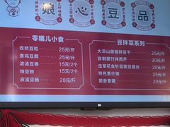 -娘心豆品(方庄店)