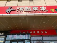 -滇越乘象云南餐厅(次渠店)