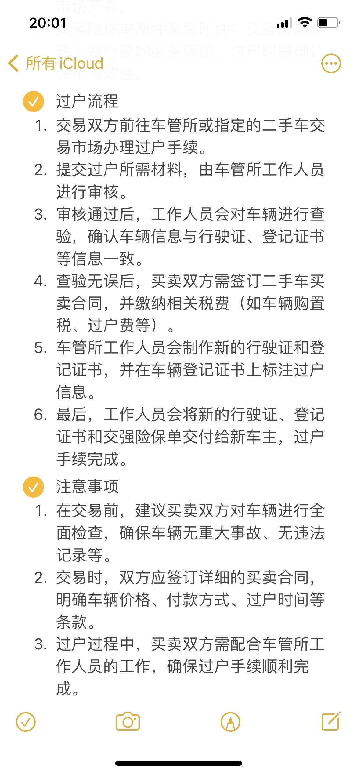 把车卖给二手车贩流程