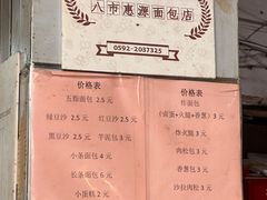 -惠源面包店(开禾路店)