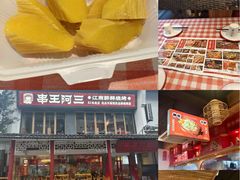 -串王阿三烧烤·小龙虾·烤鱼(拱墅胜利河美食街店)