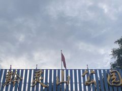 -黔灵山公园