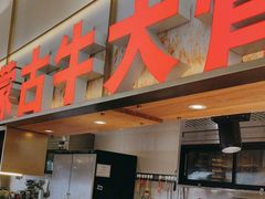 -西贝莜面村(金隅嘉品mall店)