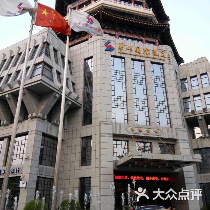 西安华山国际酒店图片