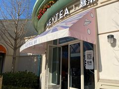 门面-喜茶(迪士尼小镇DP店)