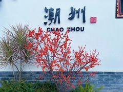 -潮州古城