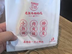 -老陈家擀面皮(木塔巷店)