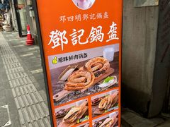 -鄧記鍋盔(总店)