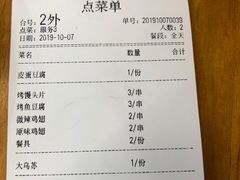账单-炒豆合作社(东四总店)