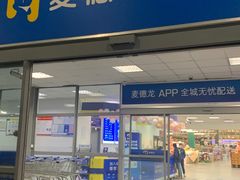 -麦德龙(湖里店)