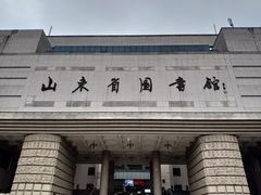 -山东省图书馆