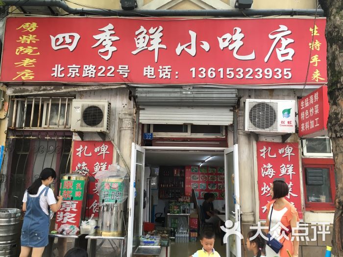 四季鮮小吃店圖片 - 第34張