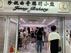 -珍妮曲奇聪明小熊(尖沙咀店)
