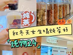 -炖物24章·顺时轻养茶(黄龙店)