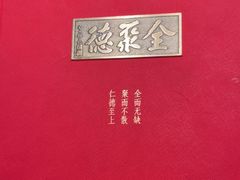 -全聚德(双井店)