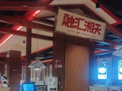 -融汇湘天(大岭山店)