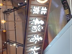 门面-北京稻香村(望京新世界店)