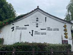 -鸣鹤古镇