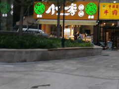 -小李烧鸡(西北角总店)