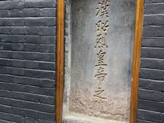 -成都武侯祠博物馆