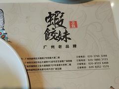 -虾饺妹·酒家(金碧店)