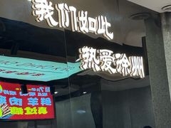 -古彭7只羊·徐州烧烤(旗舰店)