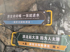 -将军关探险漂流
