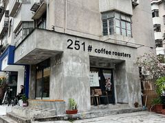 -251#coffee roasters(沿河东路店)