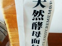 天然发酵牛奶面包-琳琅LIN LANG(解放店)