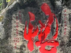 -福建泉州仙公山风景名胜区