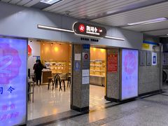 门面-凯司令西点房(控江路店)